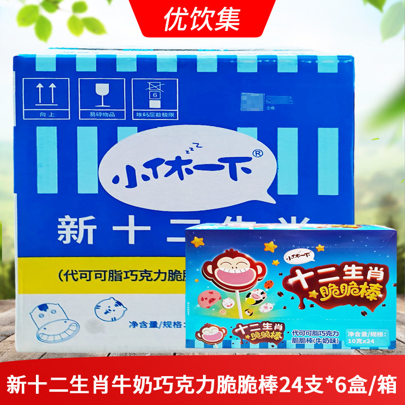 立高新十二生肖牛奶巧克力脆脆棒代可可脂棒棒糖麦片休闲零食24支