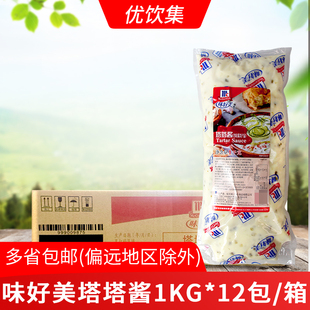 味好美塔塔酱1kg*12包中式汉堡沙拉酱薯条三明治寿司日式鞑靼酱