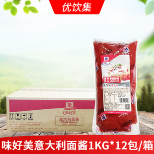 面酱意粉西餐调味酱 商用番茄意式 味好美意大利面酱1kg 12包