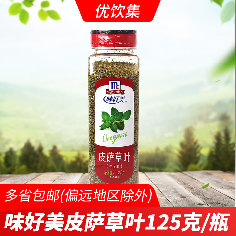 味好美皮萨草叶125g 披萨草叶 牛排意大利面西餐烤肉调味料
