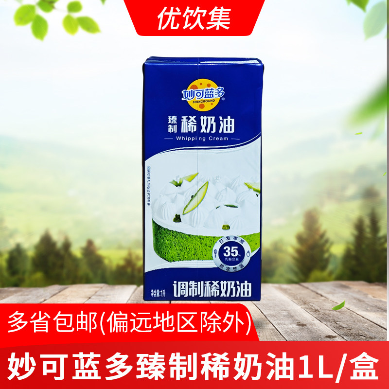 妙可蓝多臻制稀奶油1L调制动物奶油蛋糕裱花咖啡甜品奶盖烘焙原料,粮油调味/速食/干货/烘焙,奶油,淘宝优惠券,粉丝福利购,淘宝优惠卷