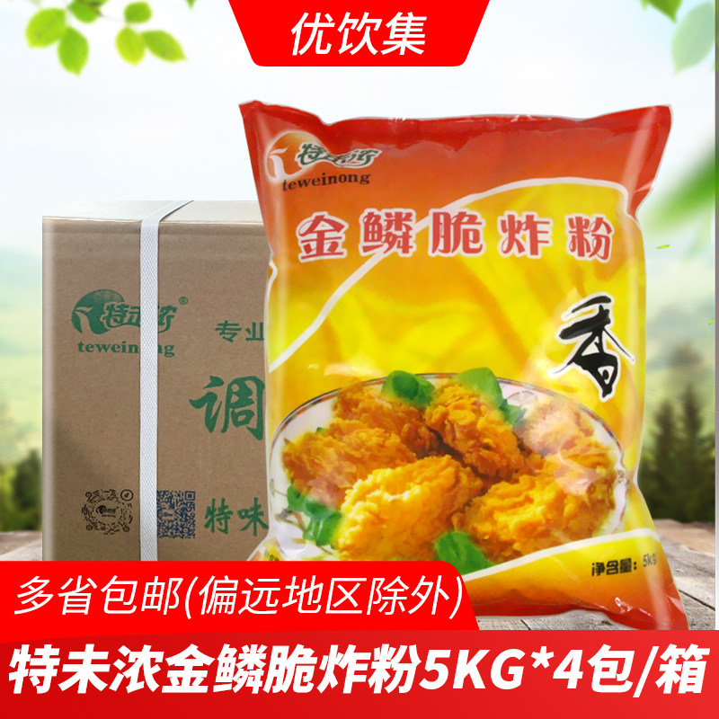 整箱特味浓金鳞脆炸粉5kg*4包炸鸡腿鸡翅裹粉脆皮炸粉炸鸡粉商用,粮油调味/速食/干货/烘焙,面包糠,淘宝优惠券,粉丝福利购,淘宝优惠卷