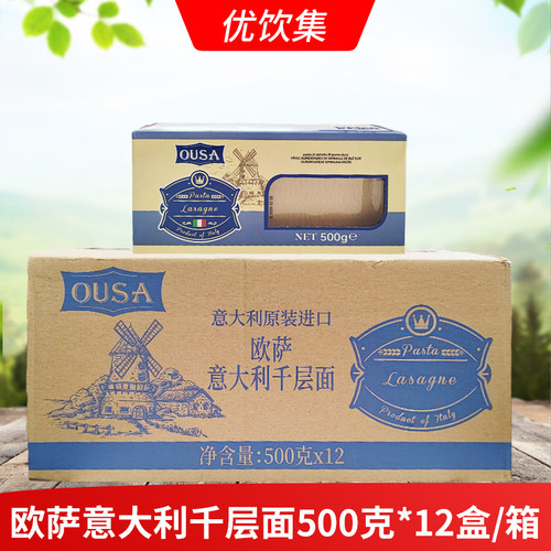 欧萨意大利千层面原装进口薄宽面