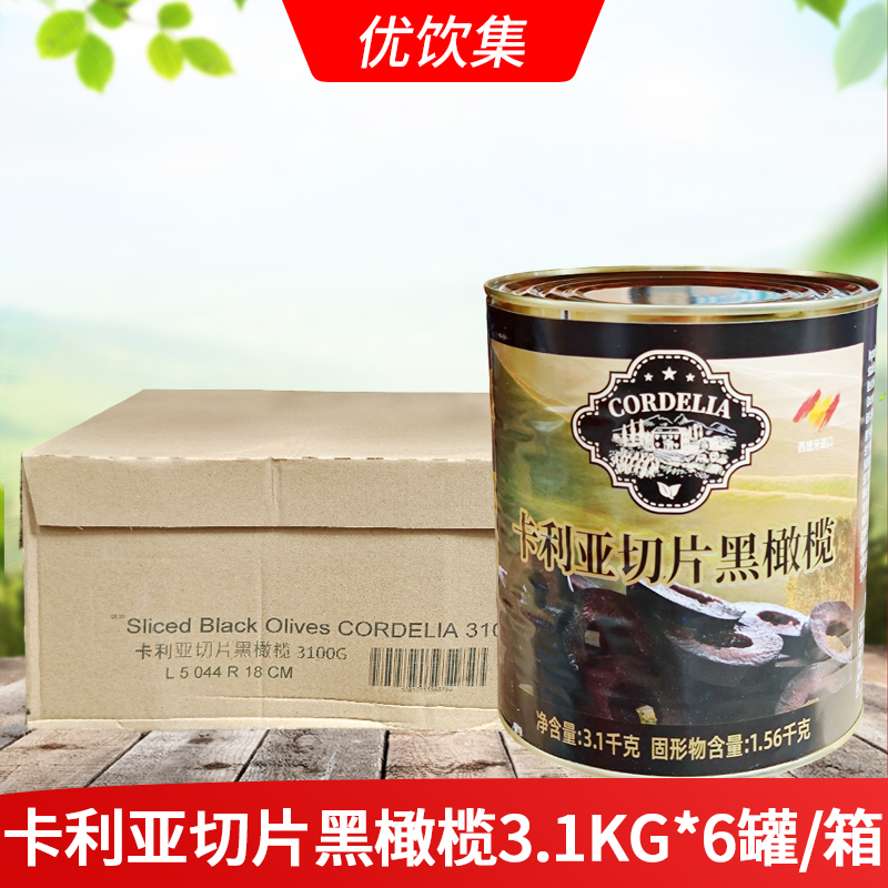 卡利亚切片黑橄榄3.1kg去核