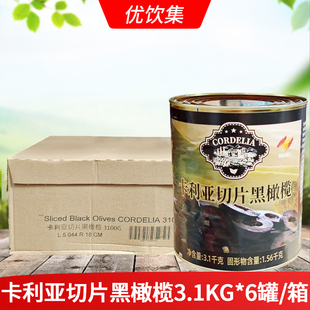 卡利亚切片黑橄榄3.1kg去核西班牙进口西餐披萨意面沙拉烘焙原料