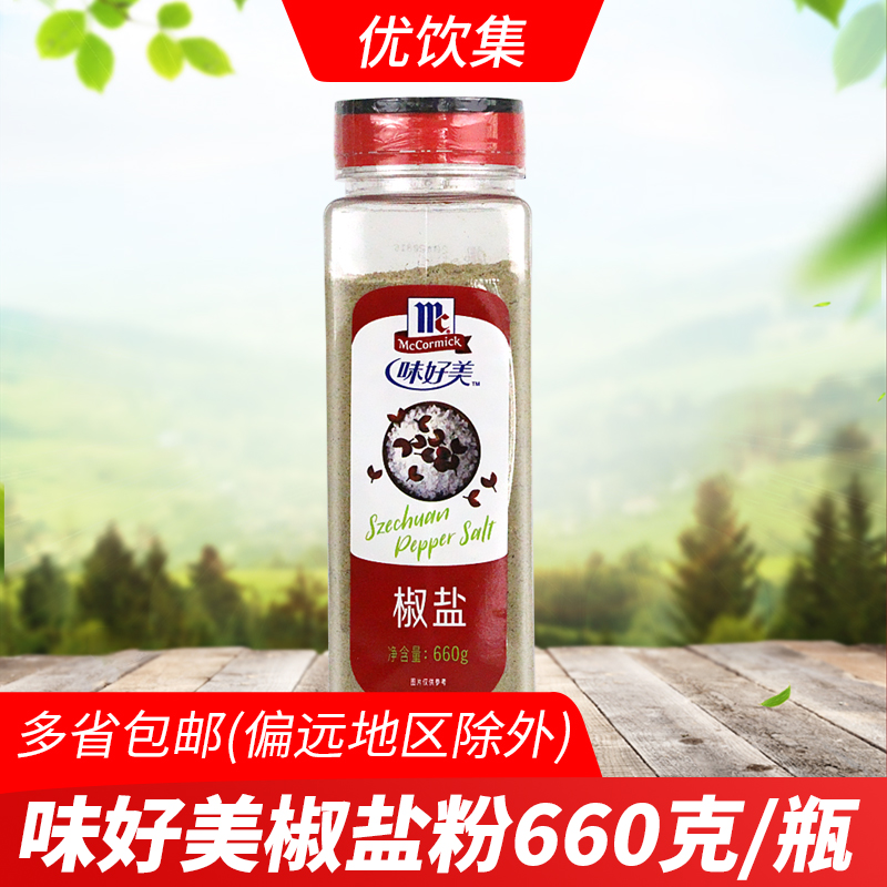 商用椒盐粉味好美660g