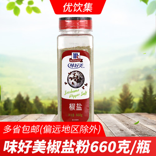 商用椒盐粉味好美660g