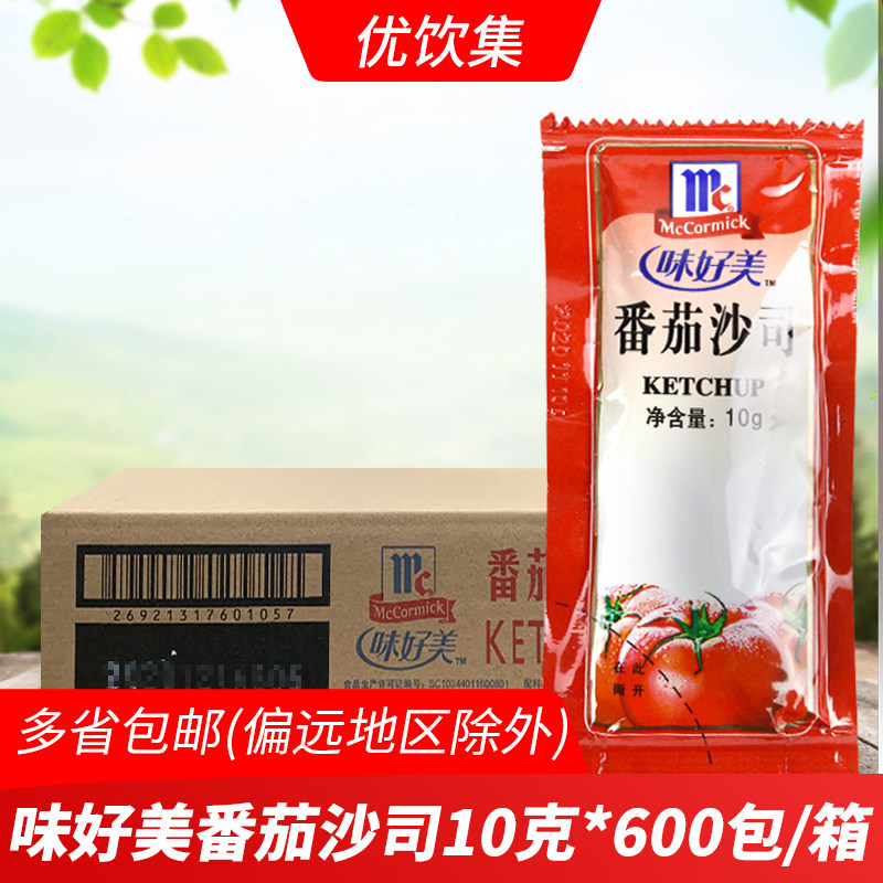 味好美番茄沙司10g*600小包装整箱番茄酱商用手抓饼炸鸡汉堡蘸酱,粮油调味/速食/干货/烘焙,番茄酱,淘宝优惠券,粉丝福利购,淘宝优惠卷