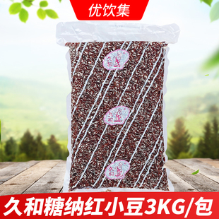 久和糖纳红豆3kg 刨冰冰粥冰沙甜品奶茶原料 红小豆开袋即食