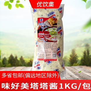 味好美塔塔酱1kg沙拉酱炸鸡薯条汉堡三明治日式鞑靼酱寿司调味酱