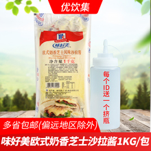 味好美欧式奶香芝士风味沙拉酱1kg 汉堡寿司蔬菜水果沙拉披萨原料