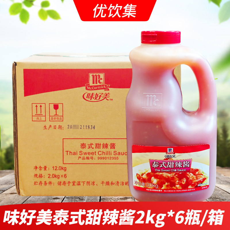 味好美泰式甜辣酱2kg*6桶整箱商用手抓饼鸡肉卷饼披萨意面辣椒酱