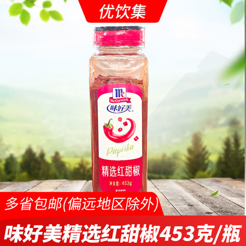 味好美精选红甜椒453g
