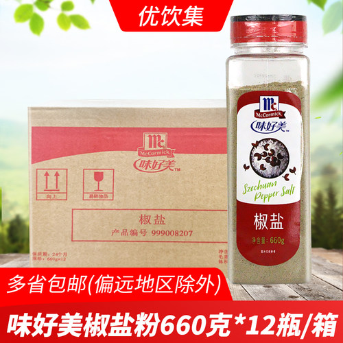 味好美椒盐粉660g*12瓶商用西餐油炸小吃蘸撒料烧烤羊肉牛排调料