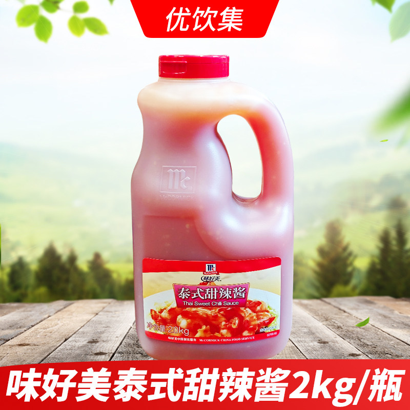 味好美泰式甜辣酱2kg商用脆皮炸鸡手抓饼汉堡鸡肉卷调味酱蘸酱