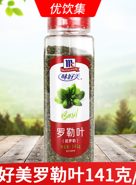 味好美罗勒叶141g 九层塔紫苏披萨意大利面腌料牛排烧烤调味料