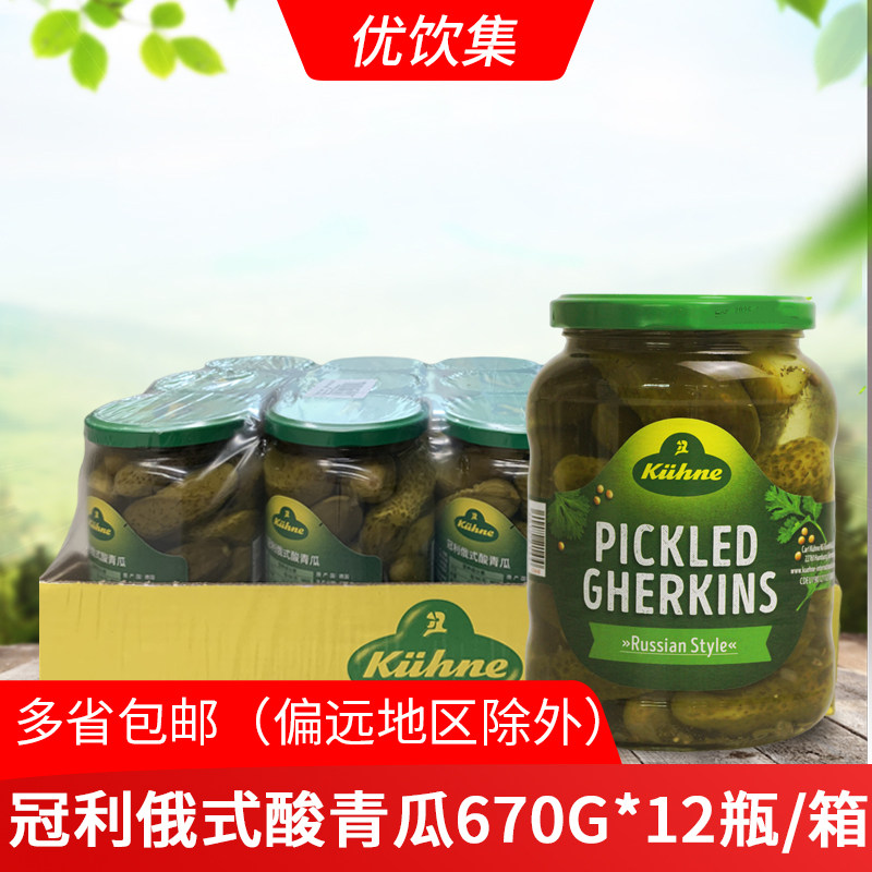 冠利俄式酸青瓜670g*12瓶商用德国进口腌小酸黄瓜罐头西餐汉堡