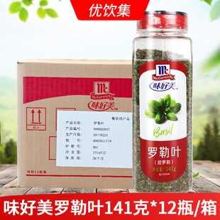 味好美罗勒叶141g 12瓶甜罗勒碎意面披萨牛排烧烤西餐香辛料调味