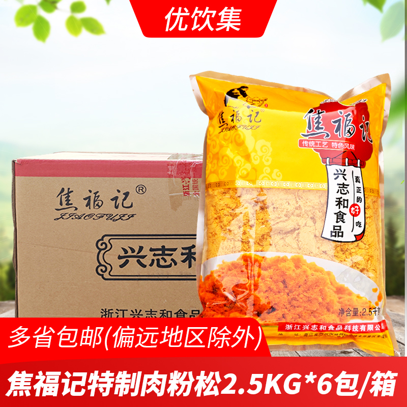 焦福记肉松牛肉味海苔酥脆2.5KG