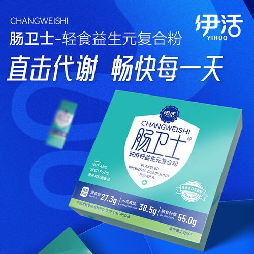 中科中创肠卫士亚麻籽益生元复合粉欧米伽3代餐饱腹感亚麻籽粉