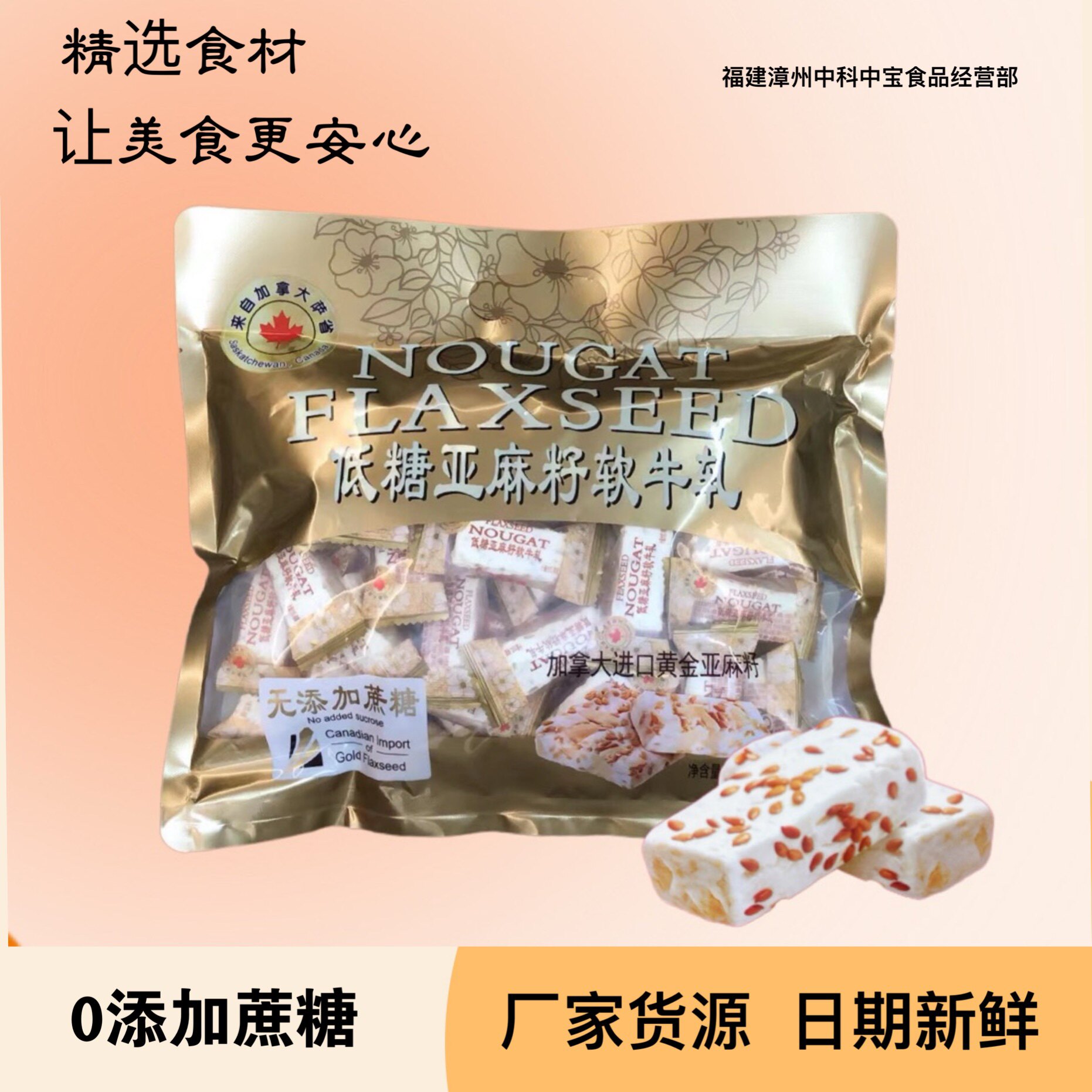 林氏林家亚麻籽软牛轧糖无蔗糖添加儿童糖果零食结婚喜糖正装正品