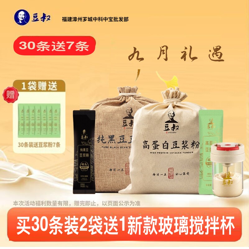 豆叔原味黑豆奶粉冲饮冲泡豆浆营养高蛋白早餐速食独立小包装食品