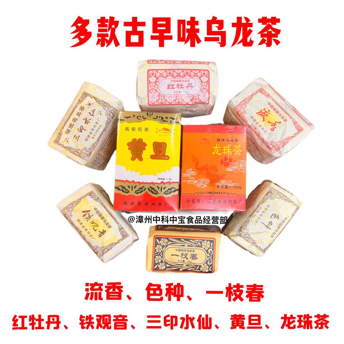 漳州茶厂多款乌龙茶茶叶流香色种特色产区乌龙茶