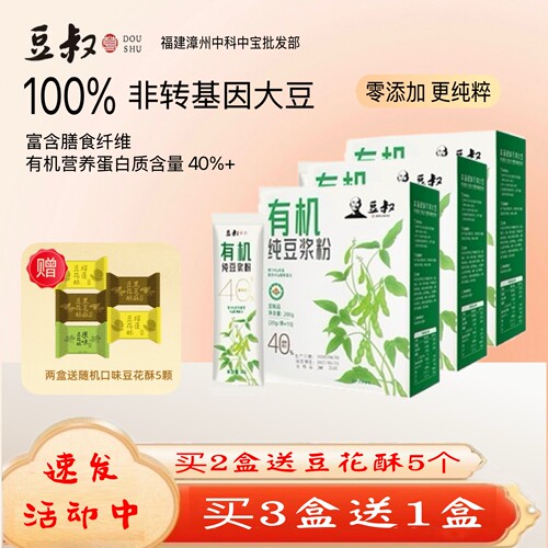 【有机黄豆/0添加】高蛋白豆奶粉