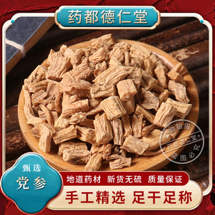 特级党参干500克包邮 无硫党参段 煲汤黄参无硫上党人参打粉 泡水