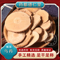 天然烏藥中藥材500克包郵烏藥片