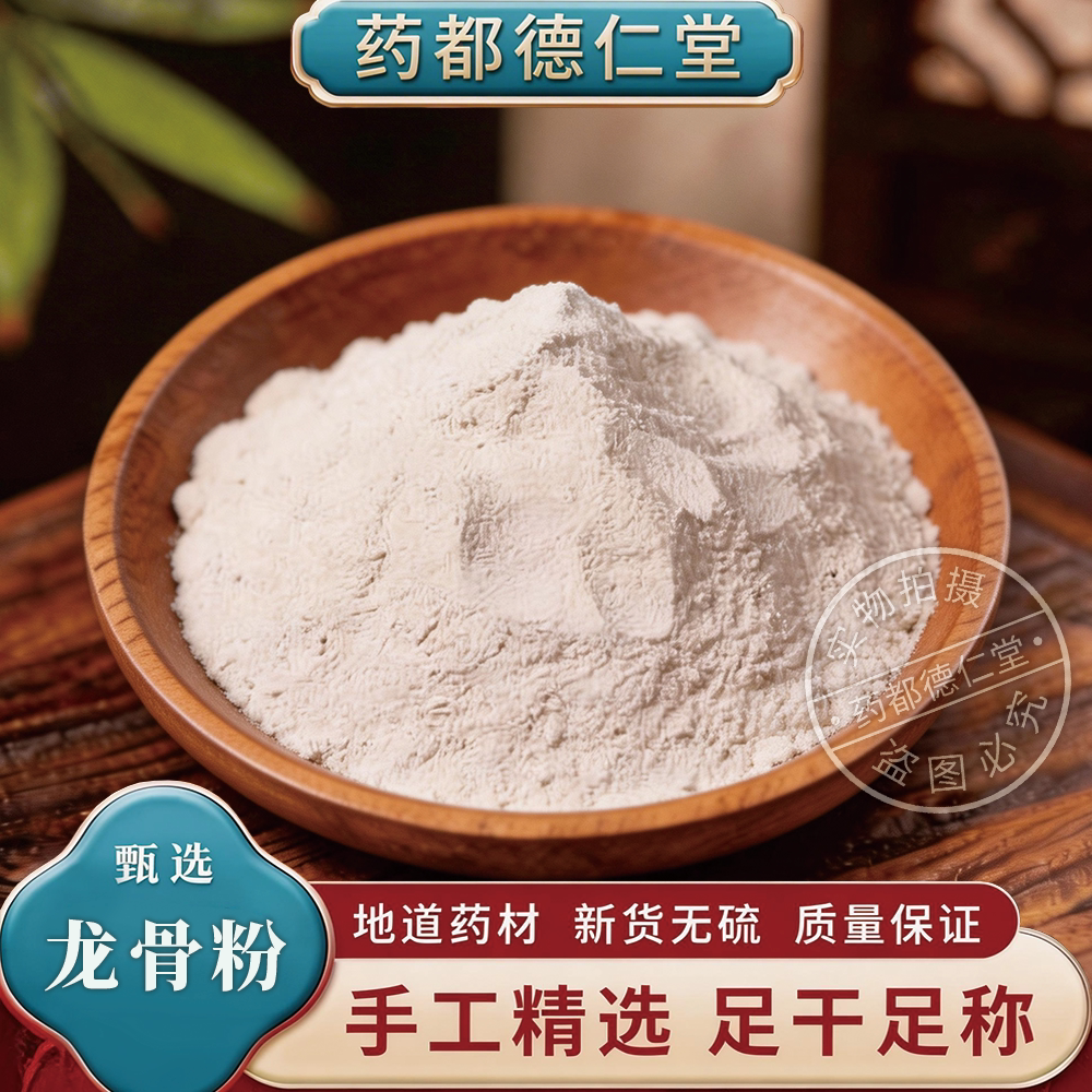 龙骨粉中药材100克包邮新货 正品 白龙骨 土龙骨 粉龙骨 煅龙骨粉图片