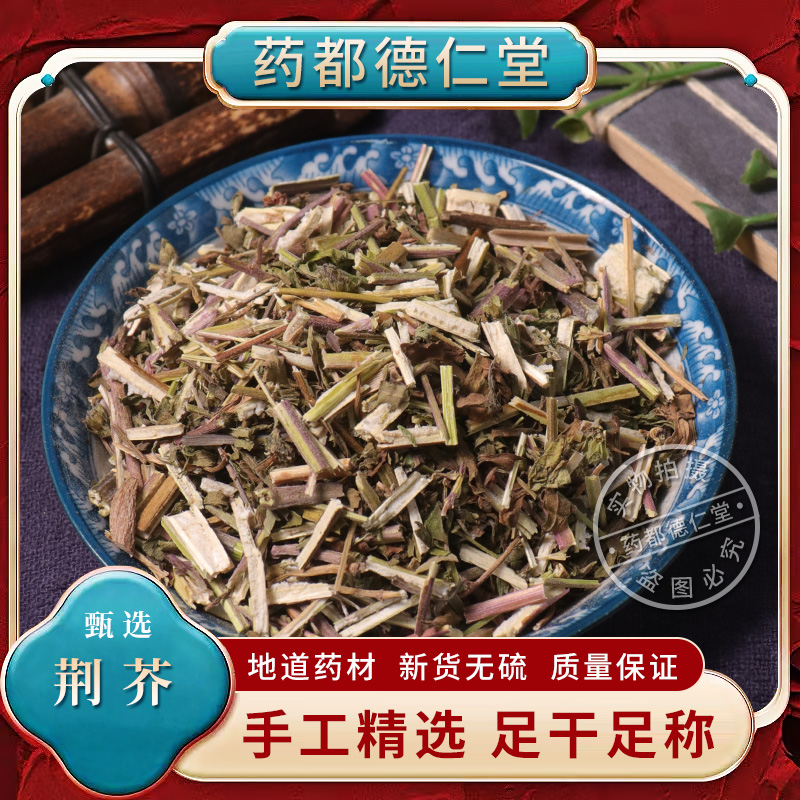 荆芥中药材500克包邮 新货荆芥穗 樟脑草 线芥 四棱杆嵩   荆芥粉