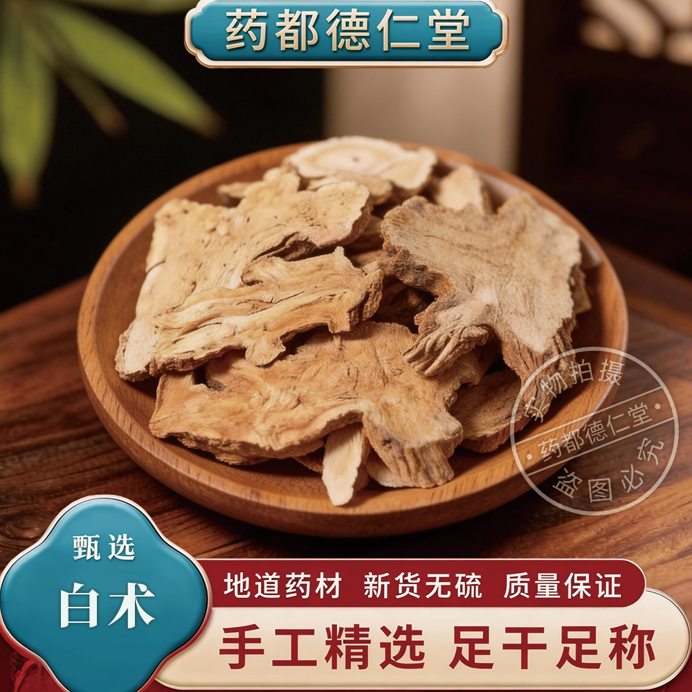 无硫白术中药材500克包邮天然浙术 冬白术片 广术 杭术 贡术 于术
