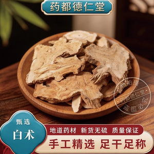 无硫白术中药材500克包邮天然浙术 冬白术片 广术 杭术 贡术 于术