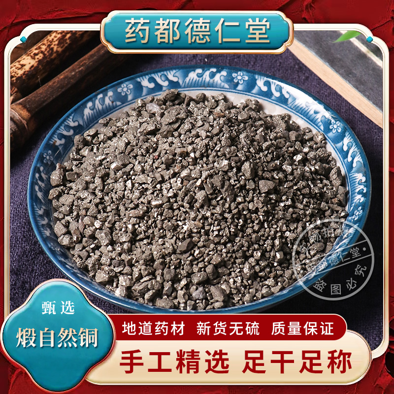 煅自然铜中药材500克包邮 正品方块铜 石髓铅黄铁矿接骨丹 川然铜