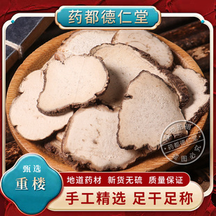 天然重楼中药材50克包邮新货无硫重楼片七叶莲铁灯台华重楼重楼粉
