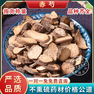 野生赤芍中药材500克包邮赤芍片山赤芍 赤芍粉 草赤芍 赤芍药木芍