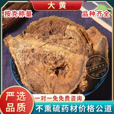 野生大黄中药材500克包邮无硫大黄片泡水将军 黄良火参 肤如 牛舌