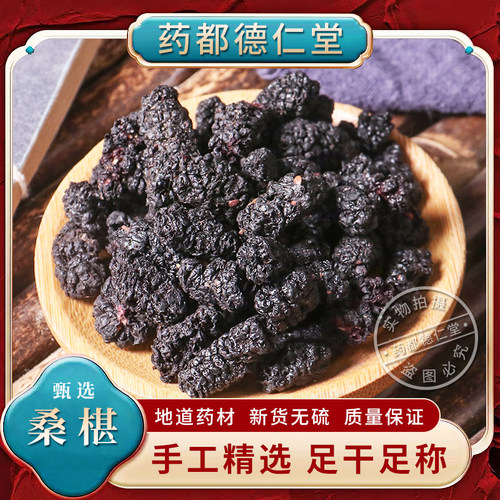 精选特级新疆桑椹干粒子可食用