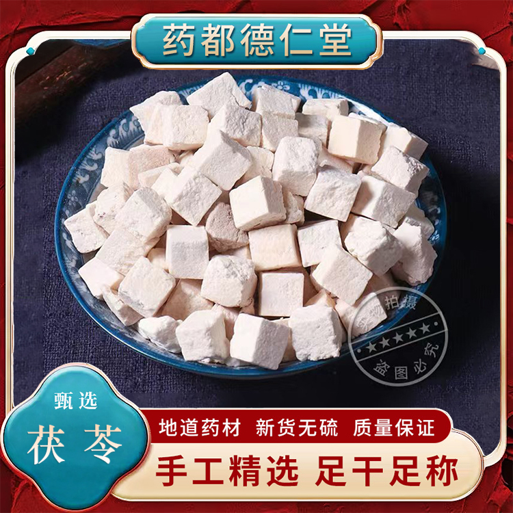 云南茯苓中药材500克无硫茯苓松苓玉灵大云苓茯灵 野灵【可打粉】