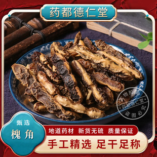 槐角中药材500克包邮正品槐米 新货槐连豆槐豆槐子天豆槐实槐角粉