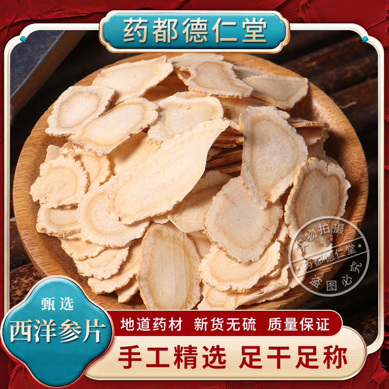 天然西洋参中药材100克包邮 长白山西洋参粉 西洋参片 无硫人参片