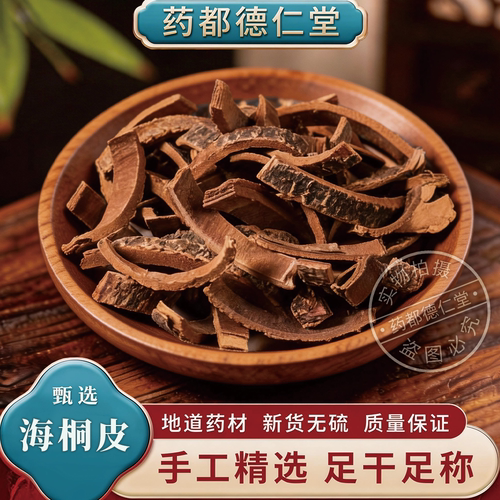 海桐皮中药材500克包邮正品刺桐皮新货钉桐皮鼓桐皮刺痛 海桐皮粉