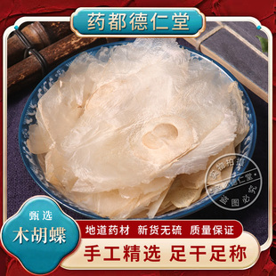 木蝴蝶中药材100克包邮 正品千张纸 毛鸦船 新货 玉蝴蝶 木蝴蝶粉