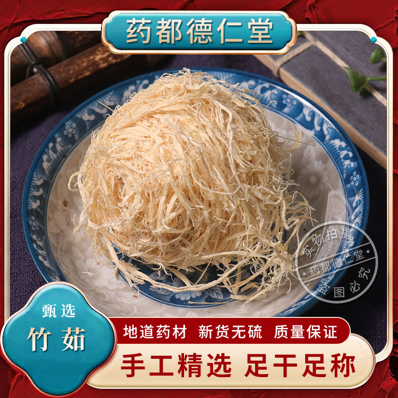 竹茹中药材500克包邮 正品青竹茹无硫熏 新货淡竹茹球竹皮 竹茹粉
