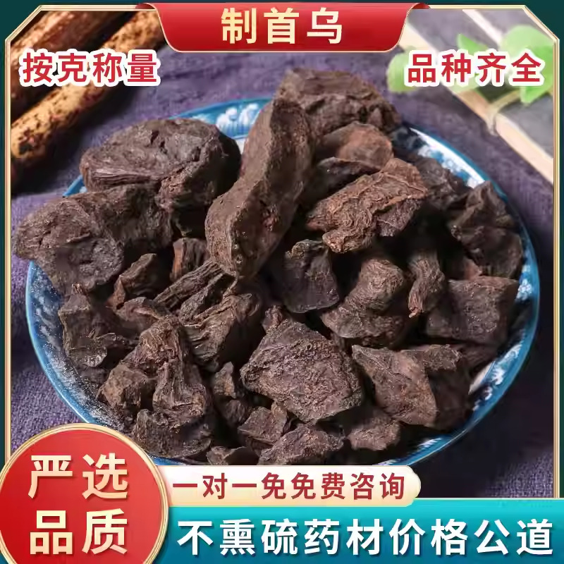 无硫制首乌500克包邮炙首乌粉制何首乌片 黄花乌根小独根黑发泡茶