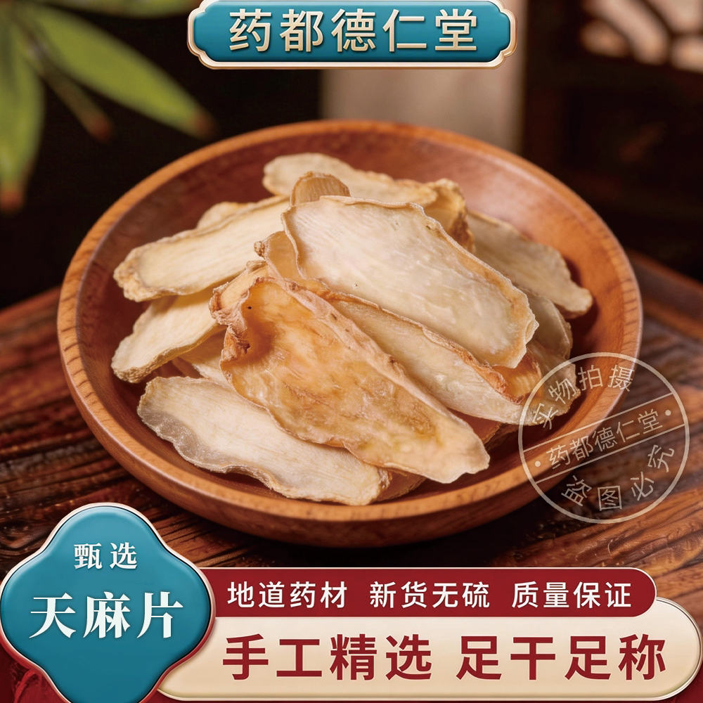 无硫天麻中药材500克包邮天麻粉