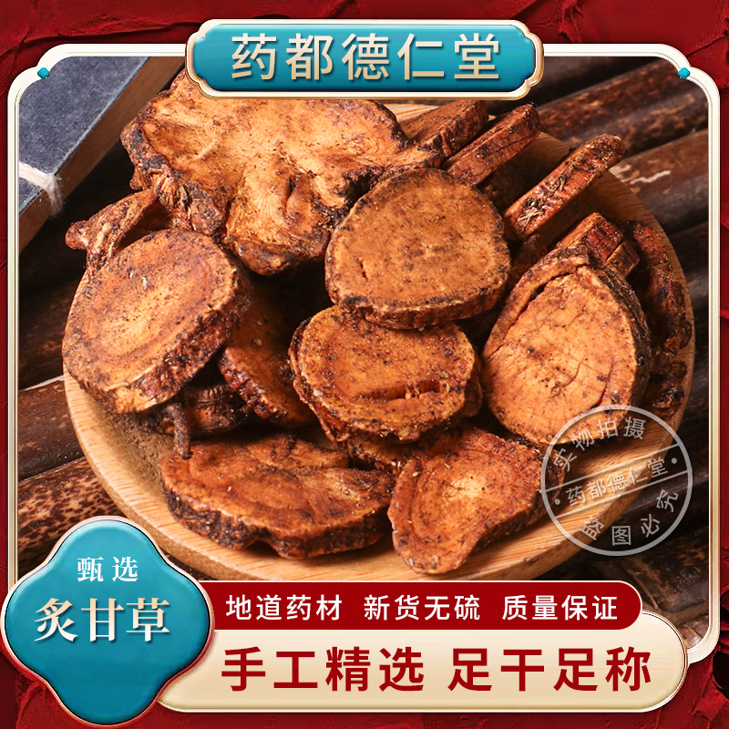 无硫炙甘草500克泡水磨粉包邮