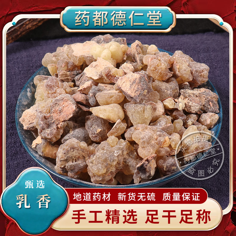 乳香中药材500克包邮新货天然明乳香 正品滴乳香熏乳香乳香珠滴香