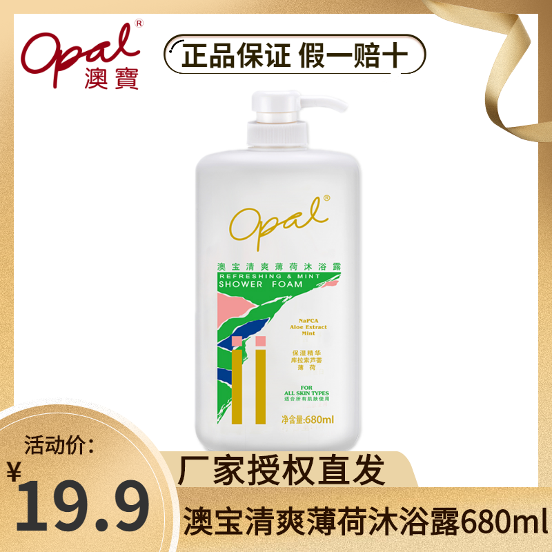 澳宝清爽薄荷沐浴露680ml清爽沁凉夏季沐浴乳男女官网旗舰店官方在类目 洗护清洁剂/卫生巾/纸/香薰, 洗发沐浴/个人清洁, 身体清洁, 沐浴露中 - 来自Buy2taobao.com提供专业的淘宝代购服务